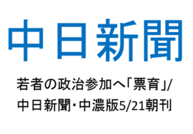 中日新聞